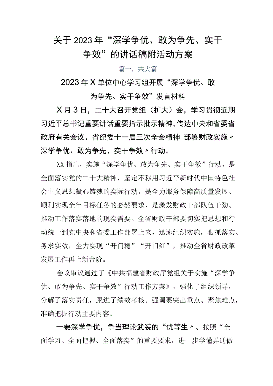 关于2023年深学争优敢为争先实干争效的讲话稿附活动方案.docx_第1页