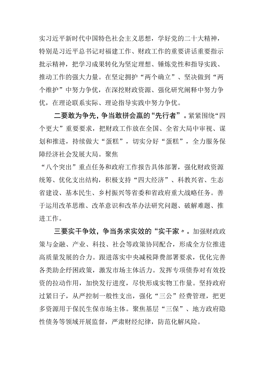 关于2023年深学争优敢为争先实干争效的讲话稿附活动方案.docx_第2页