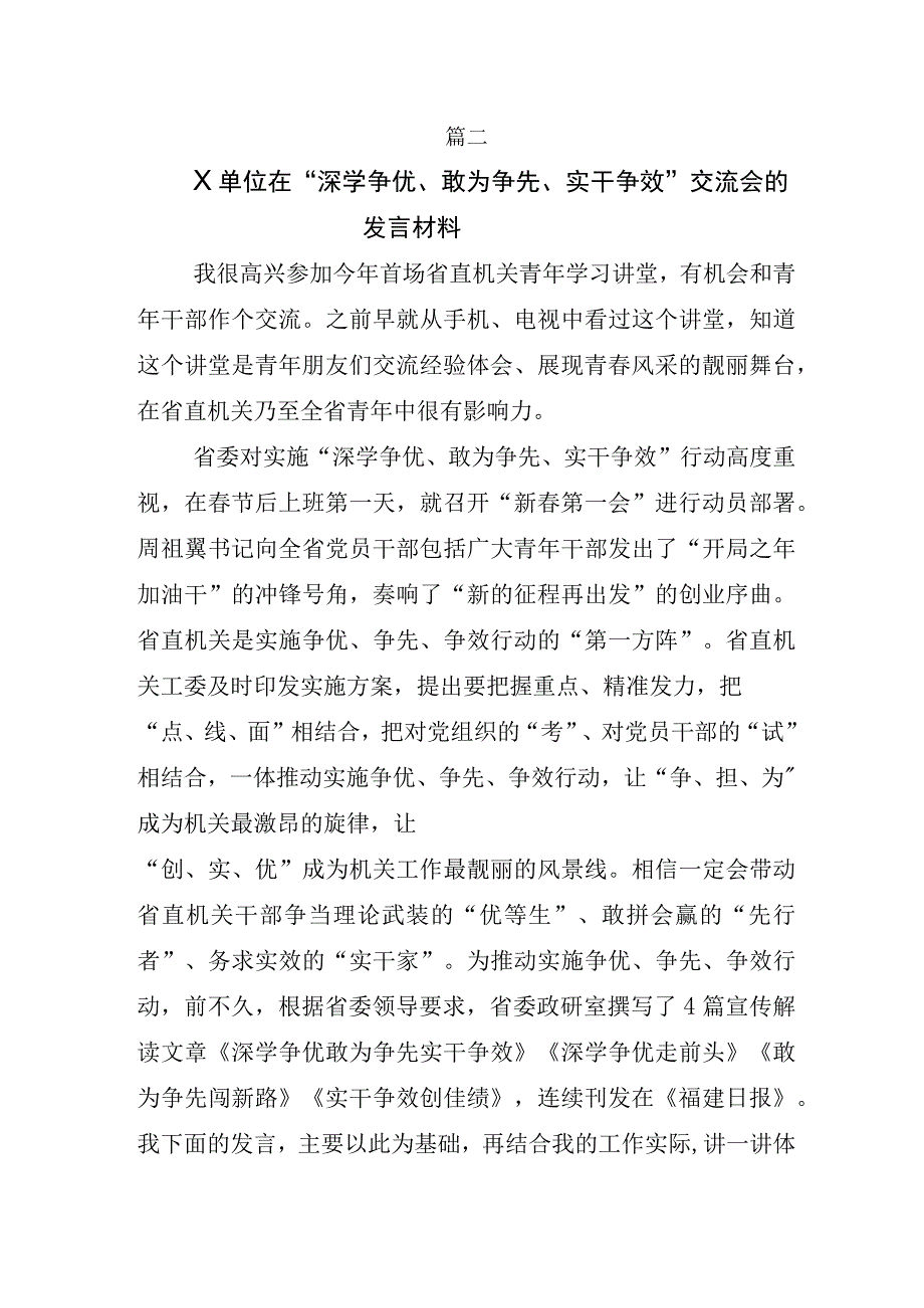 关于2023年深学争优敢为争先实干争效的讲话稿附活动方案.docx_第3页