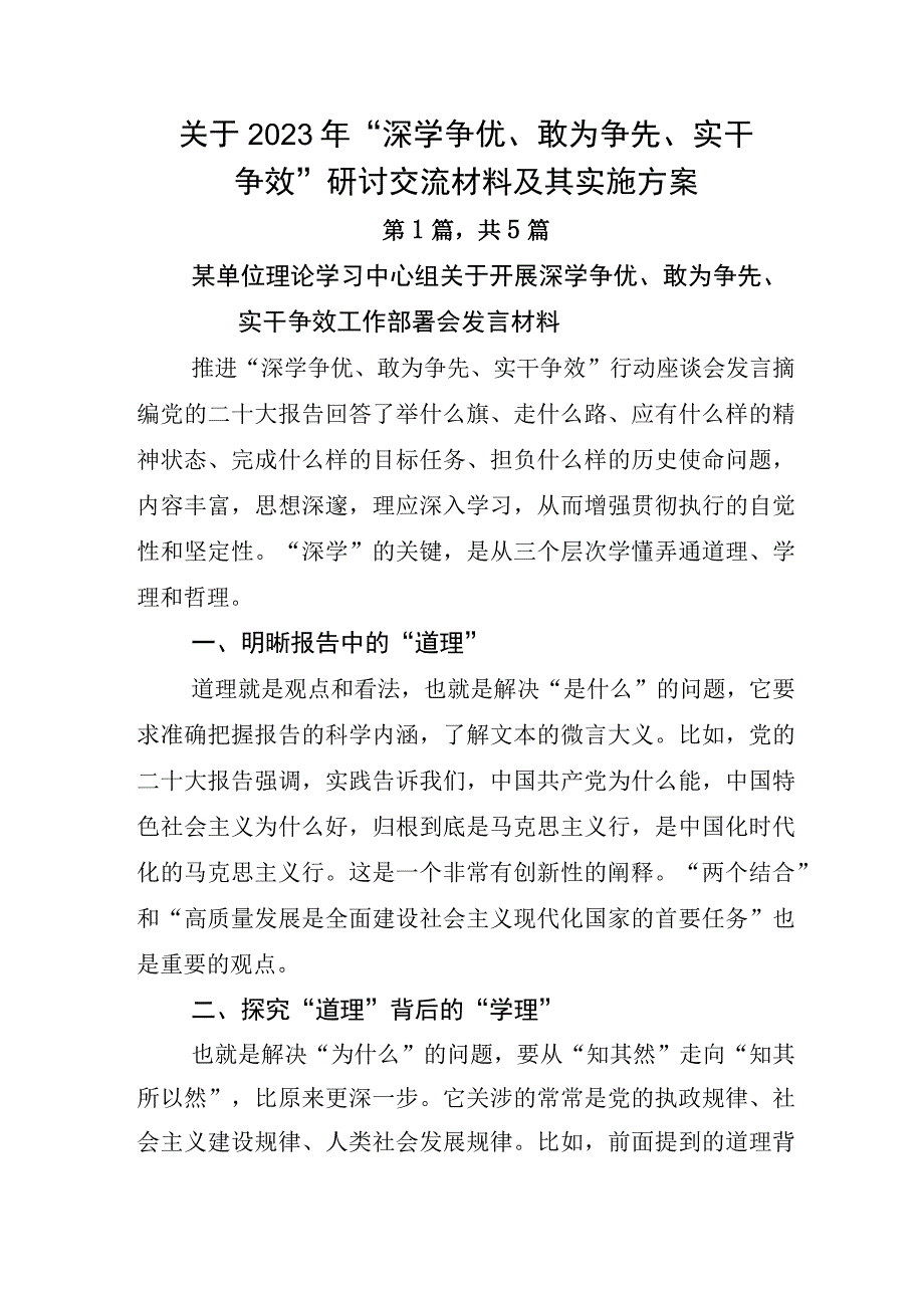 关于2023年深学争优敢为争先实干争效研讨交流材料及其实施方案.docx_第1页