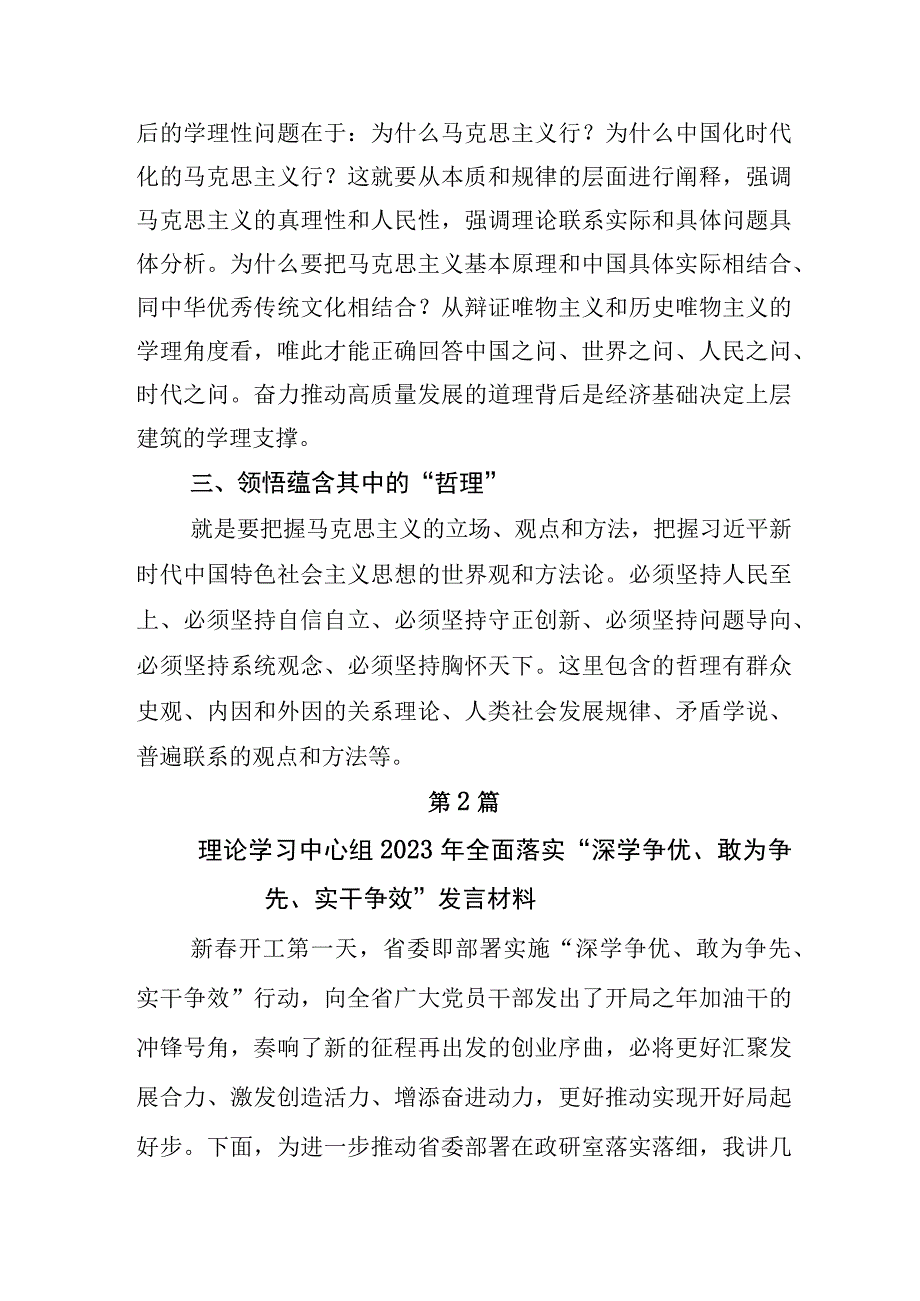 关于2023年深学争优敢为争先实干争效研讨交流材料及其实施方案.docx_第2页