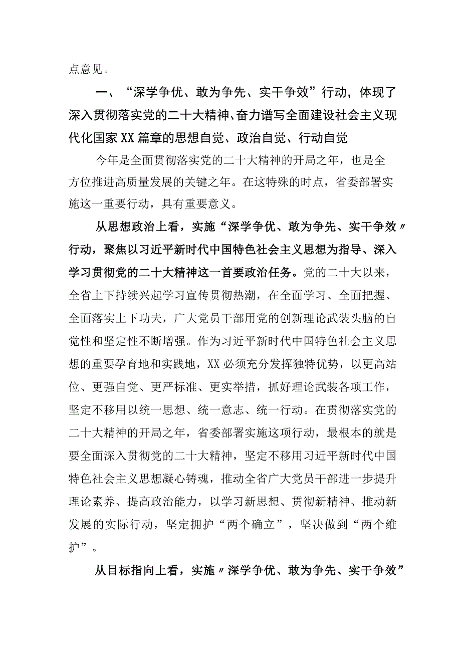 关于2023年深学争优敢为争先实干争效研讨交流材料及其实施方案.docx_第3页