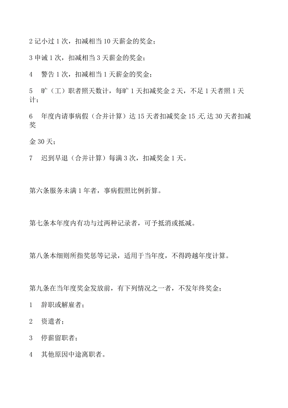 公司年终奖金发放核计细则.docx_第2页