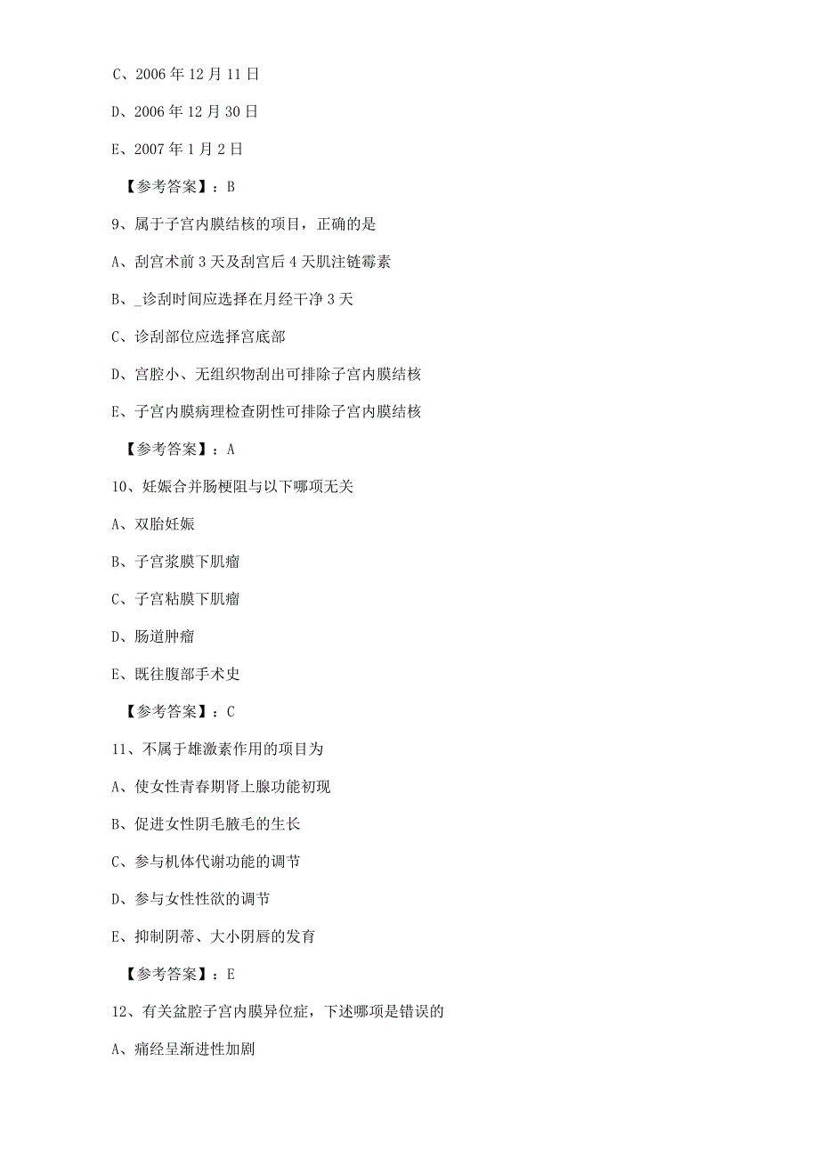 六月下旬主治医师资格考试妇科第五次知识点检测题附答案.docx_第3页