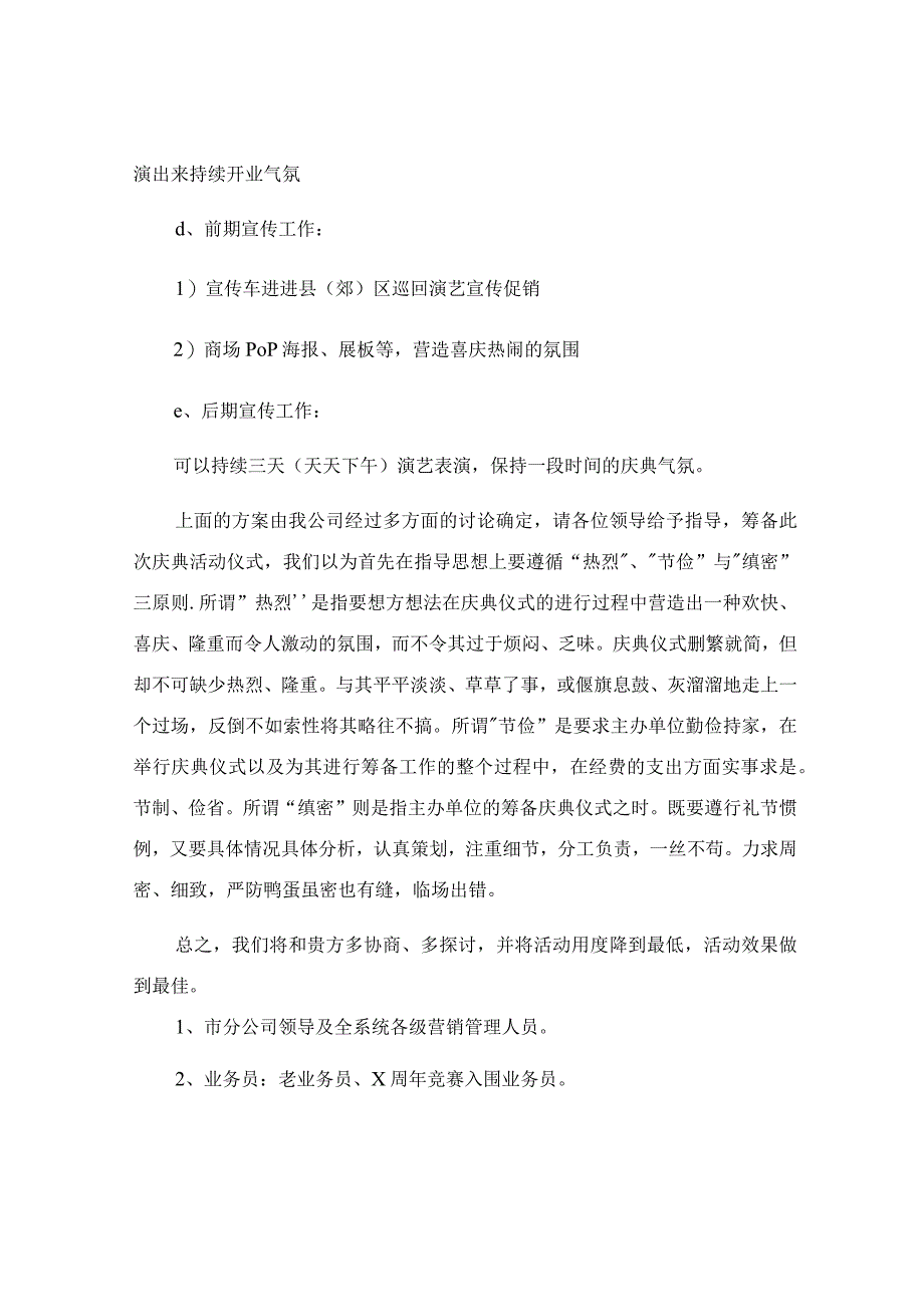 公司周年庆典方案策划模板.docx_第3页