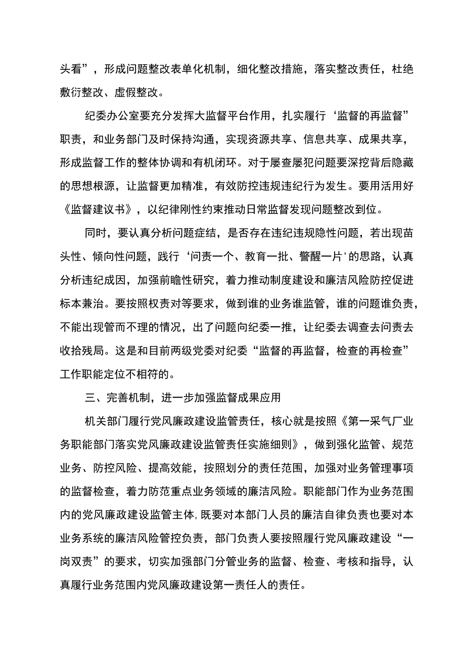 公司经理在2023年上半年党风廉政建设和反腐败工作协调小组暨大监督工作会议上的讲话.docx_第3页