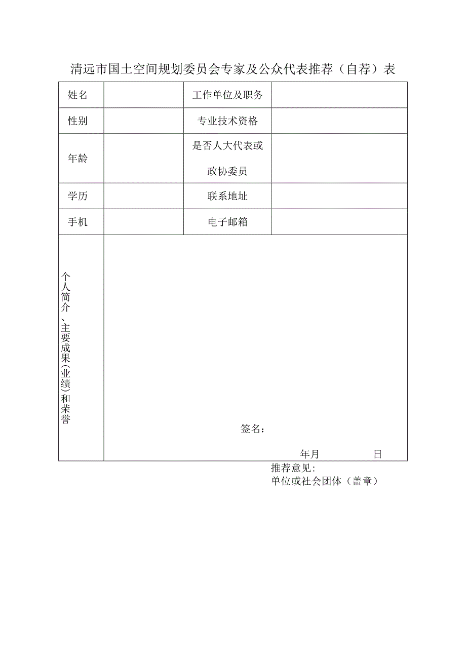 关于东莞市城市规划委员会及各专业委员会委员.docx_第1页