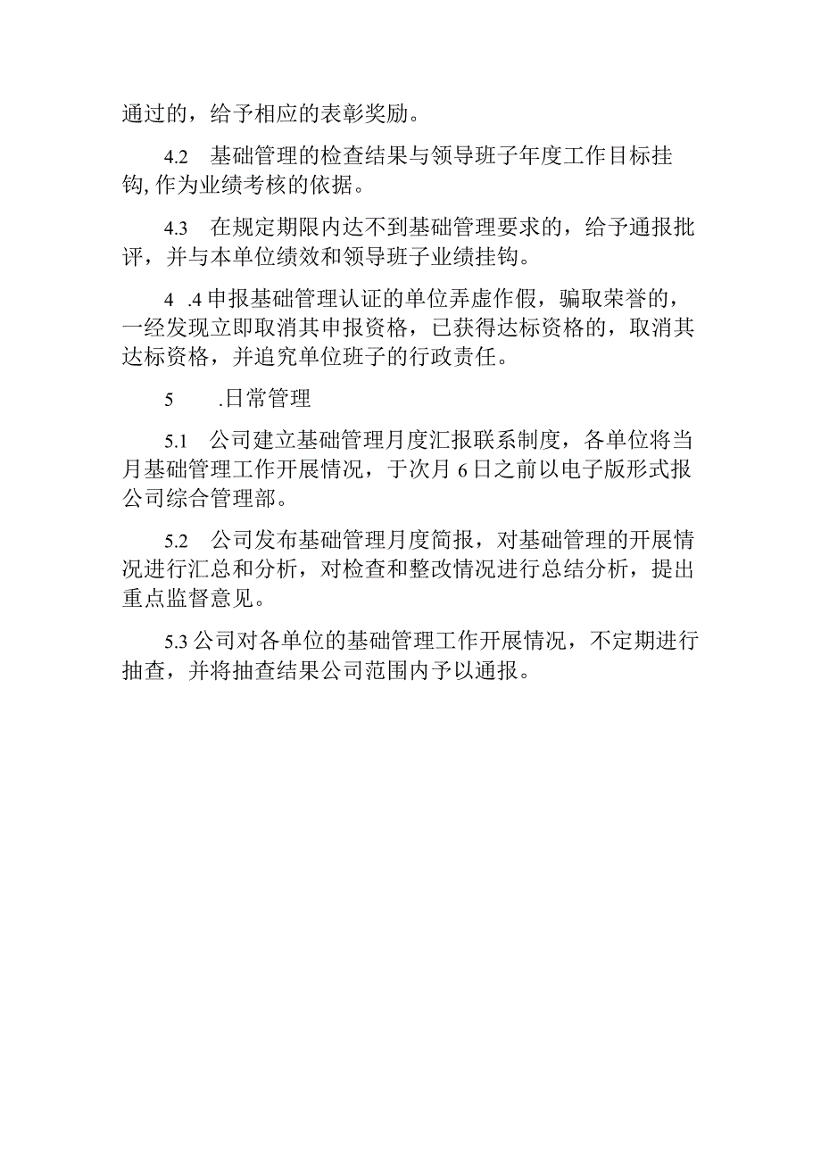 公司基础管理达标管理办法.docx_第3页