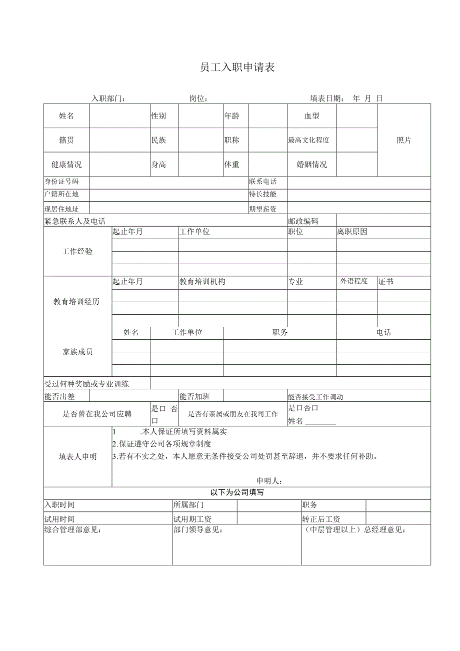 公司新员工上岗规范范本.docx_第2页