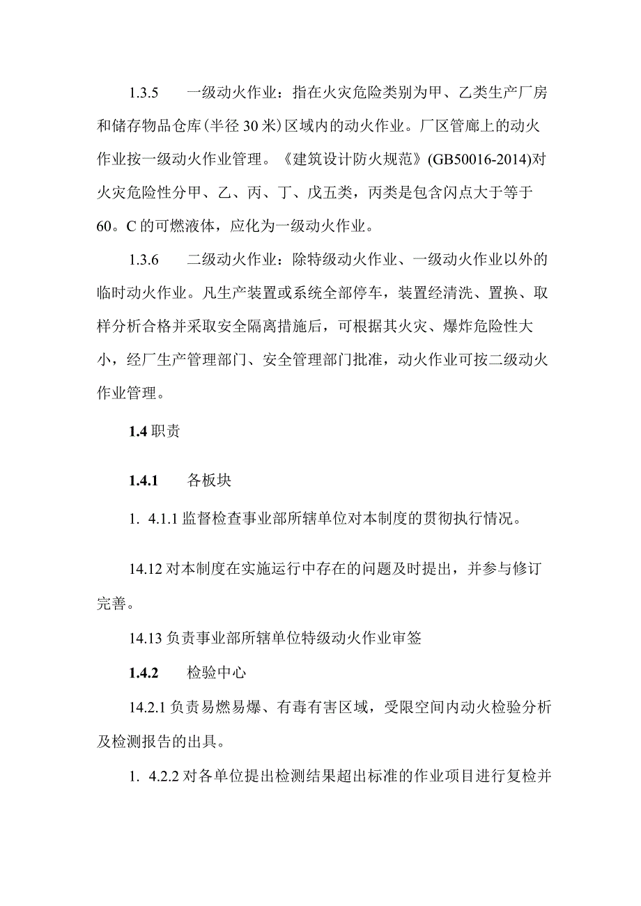 公司动火作业安全管理制度.docx_第2页