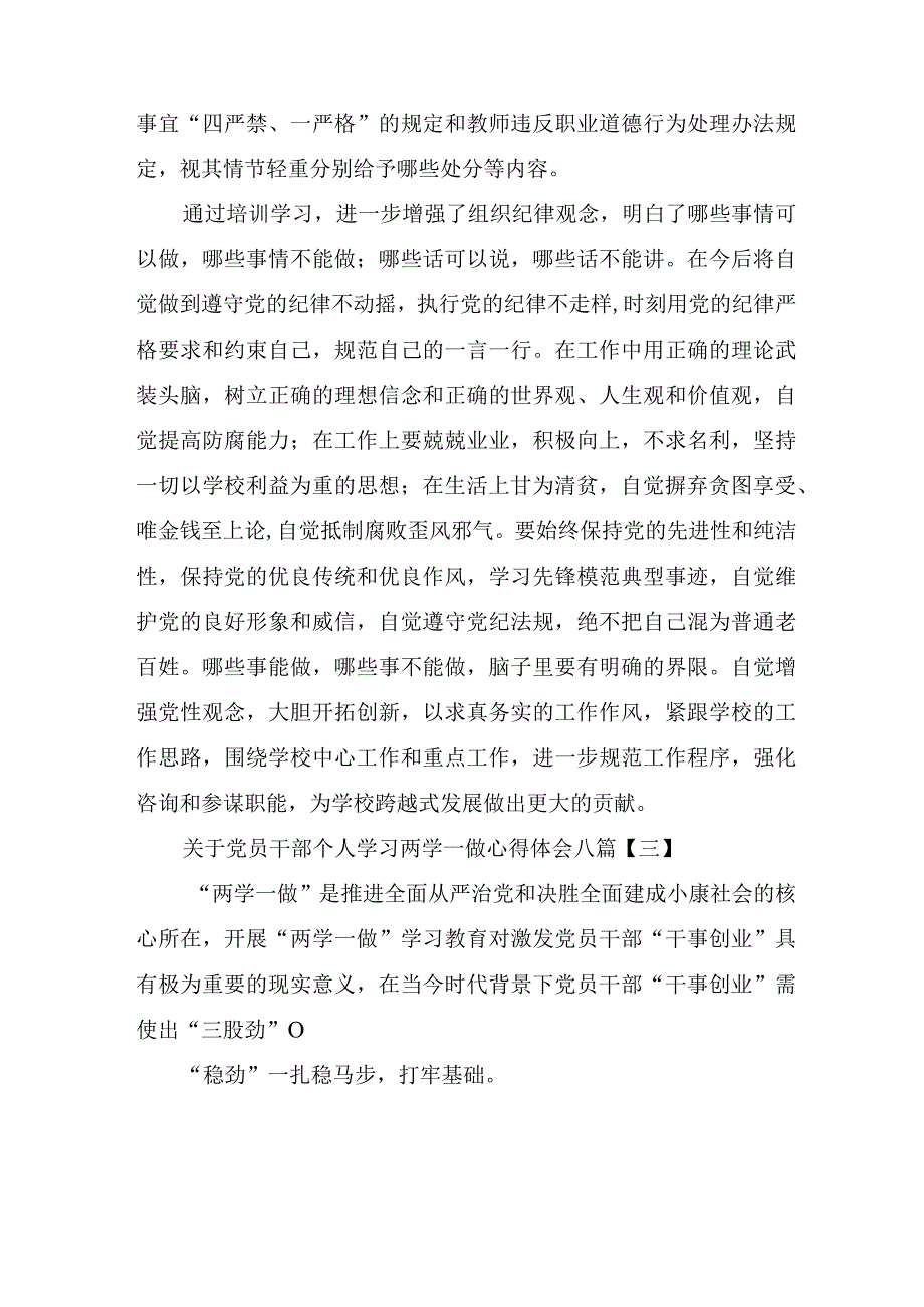 关于党员干部个人学习两学一做心得体会八篇.docx_第3页