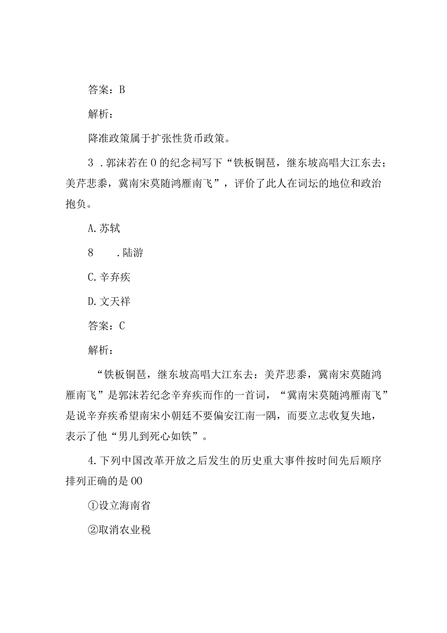 公考遴选每日考题10道（2023年4月5日）.docx_第2页