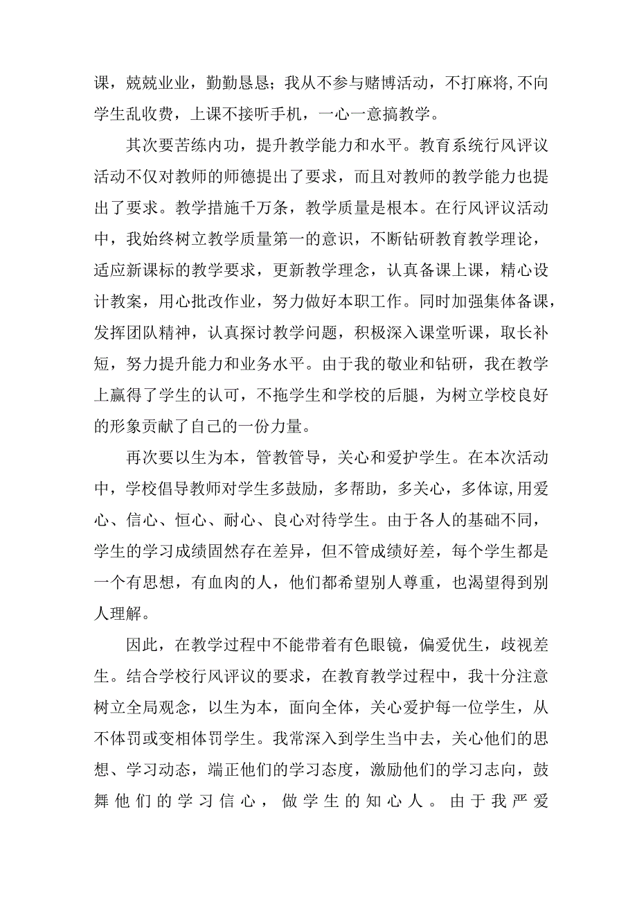 关于党员个人行风建设学习心得体会八篇.docx_第2页