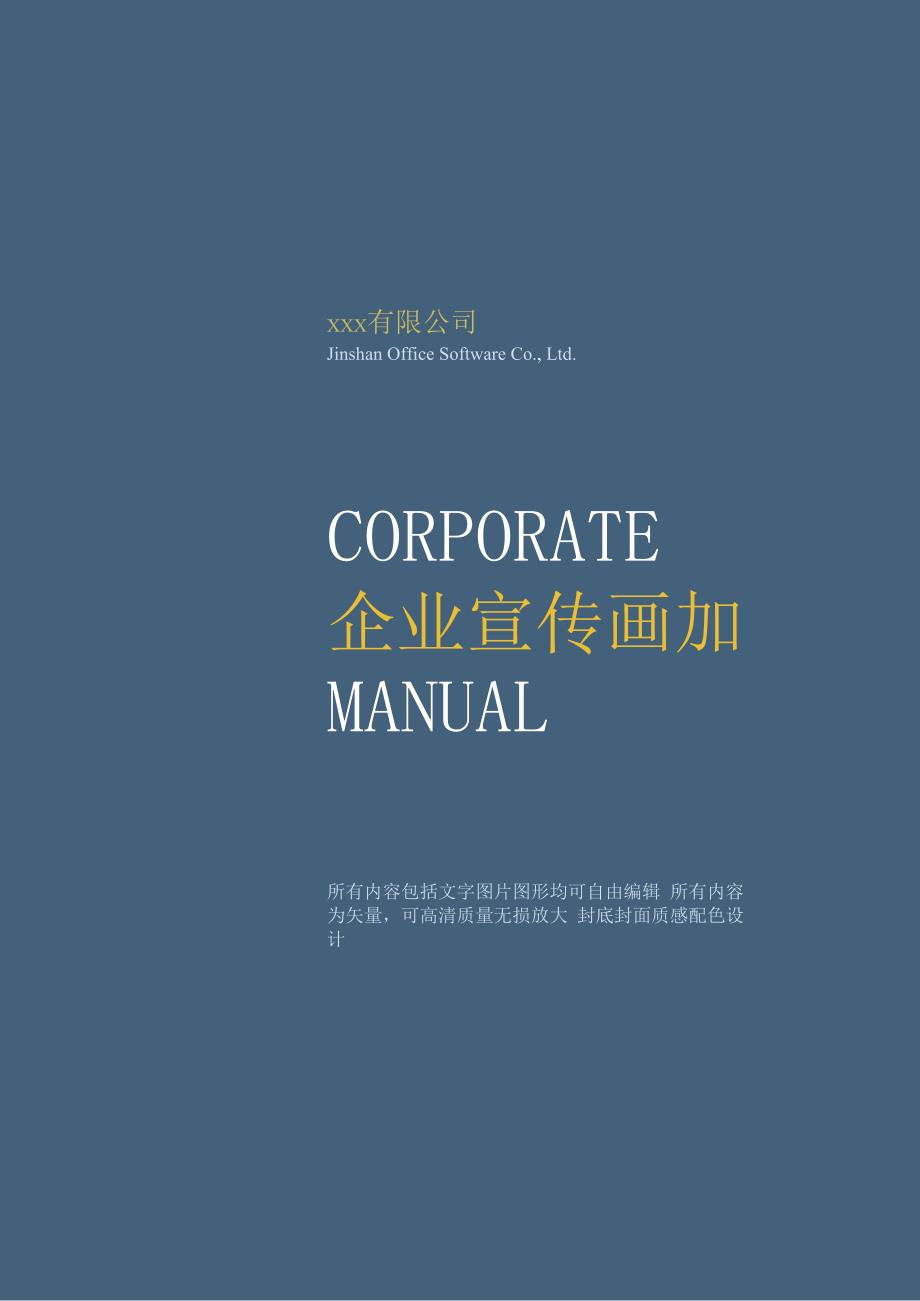 公司宣传画册封面封底公司报价封面.docx_第2页