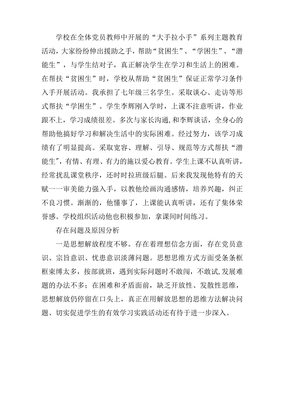 关于党员学习专题民主生活会心得体会八篇.docx_第3页