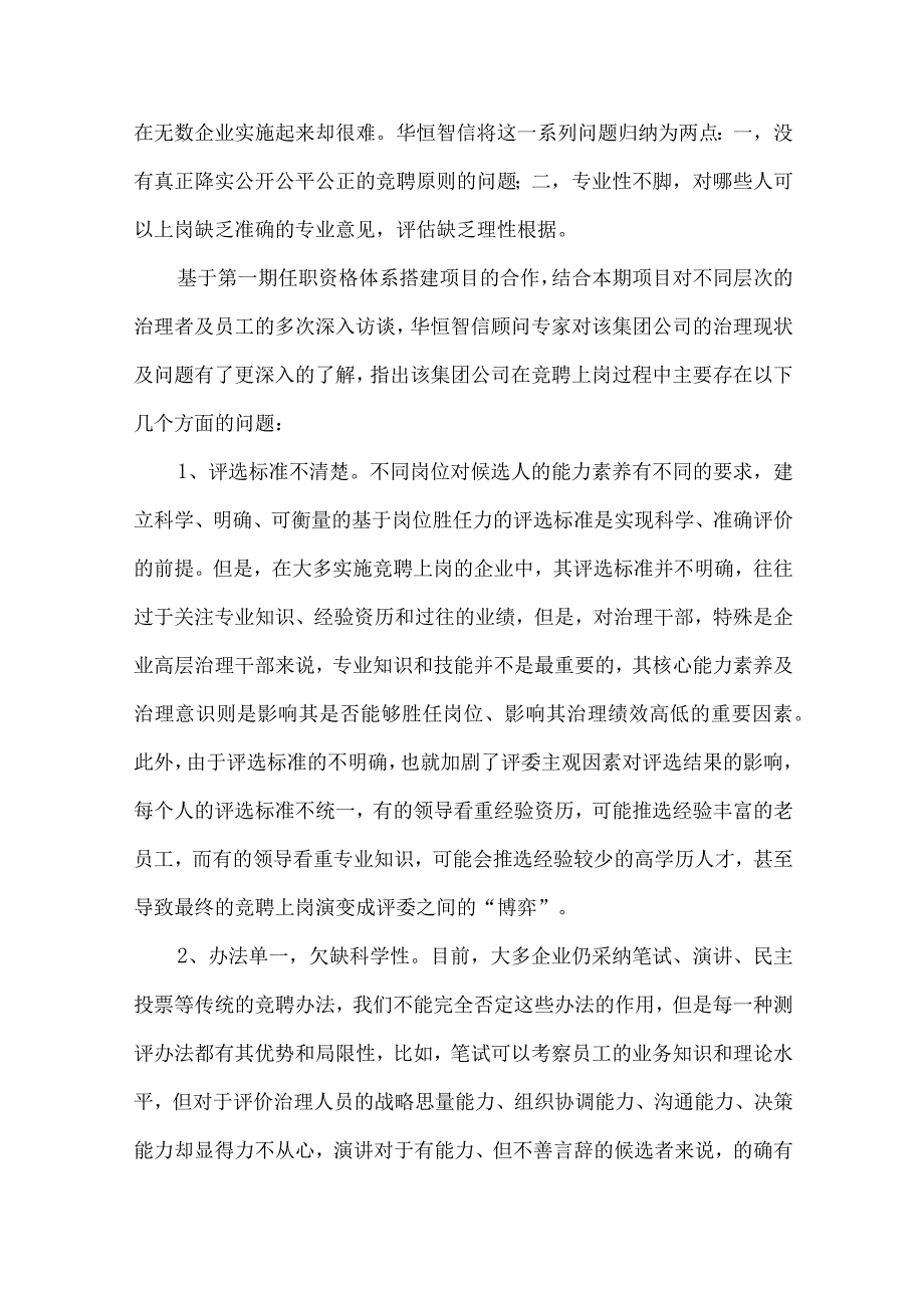 公司如何完善竞聘上岗措施2篇.docx_第3页