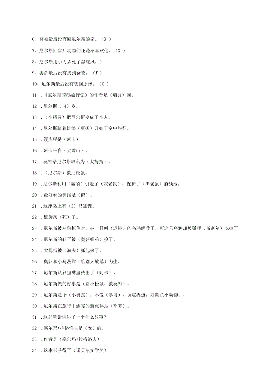 六年级下册尼尔斯骑鹅旅行记测验试卷二答案版.docx_第2页