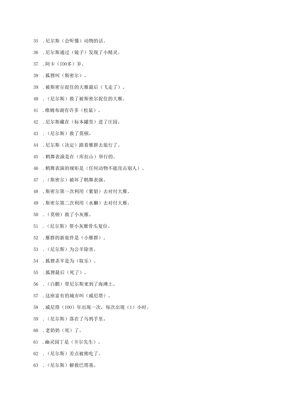 六年级下册尼尔斯骑鹅旅行记测验试卷二答案版.docx_第3页