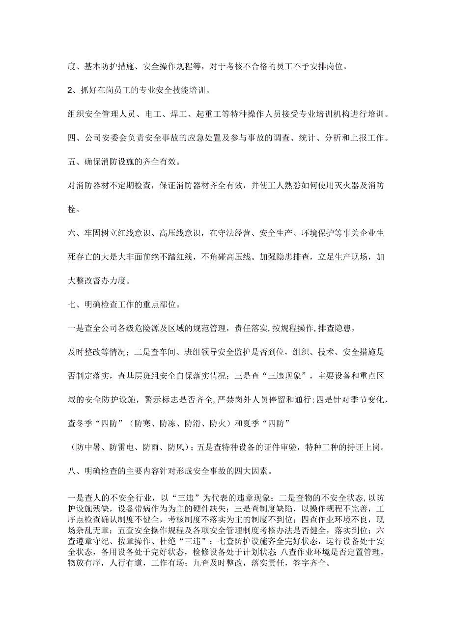 公司工厂安全生产领域重点工作内容.docx_第2页