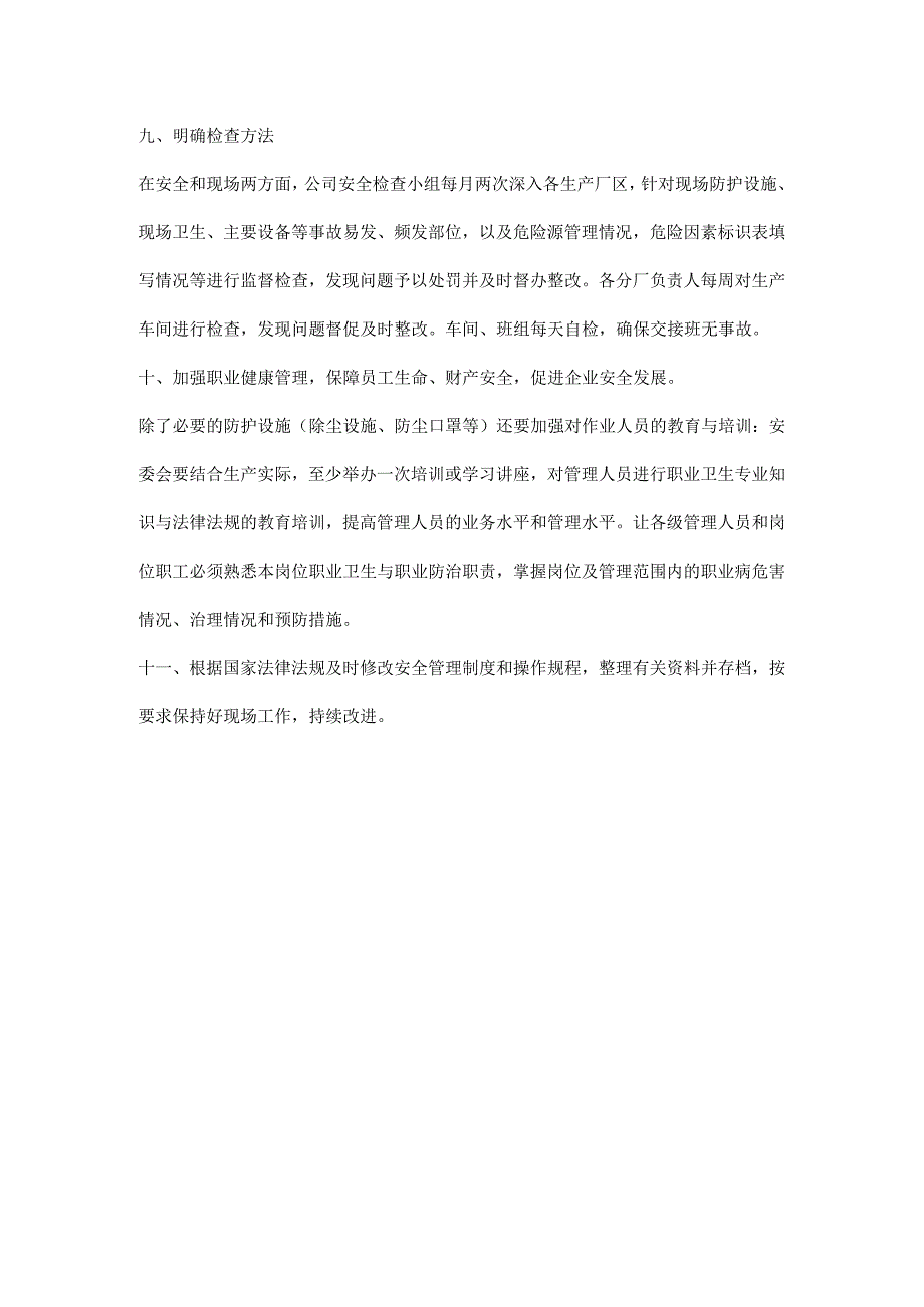 公司工厂安全生产领域重点工作内容.docx_第3页