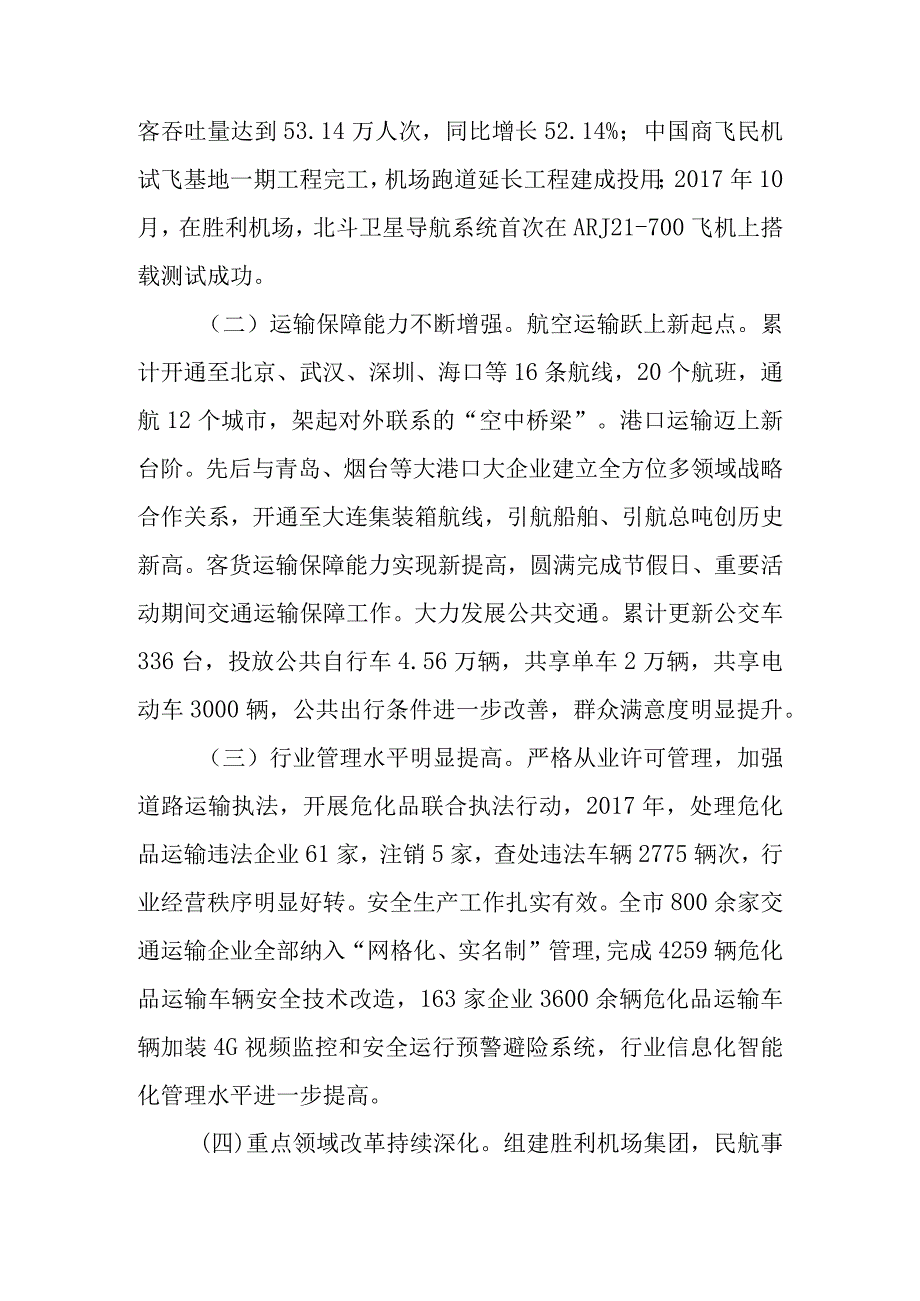 关于交通运输工作情况的报告.docx_第2页