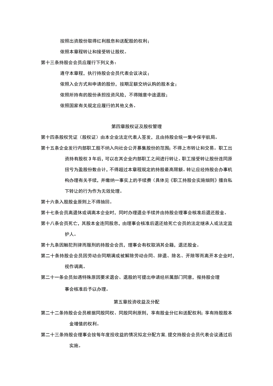 公司某有限责任公司的职工持股会章程.docx_第2页