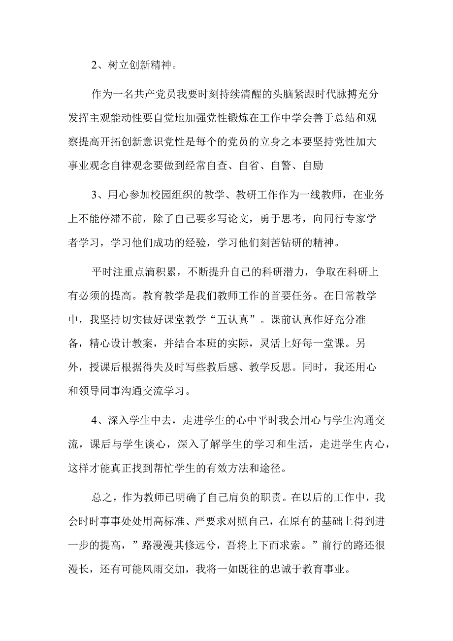 六个带头发言材料5篇.docx_第3页