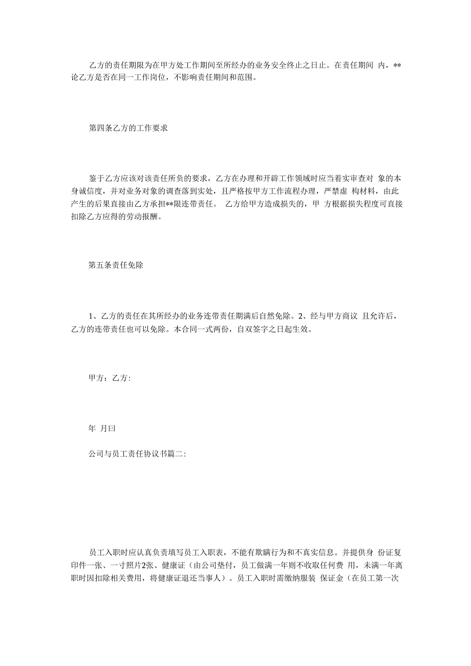 公司与员工责任协议书汇总.docx_第2页