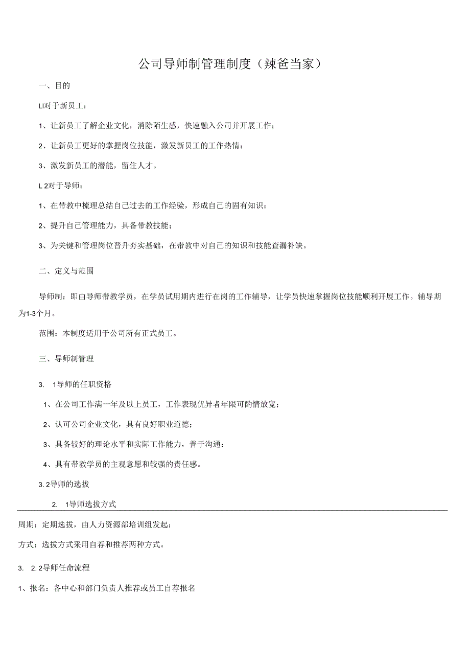 公司导师制管理制度.docx_第1页