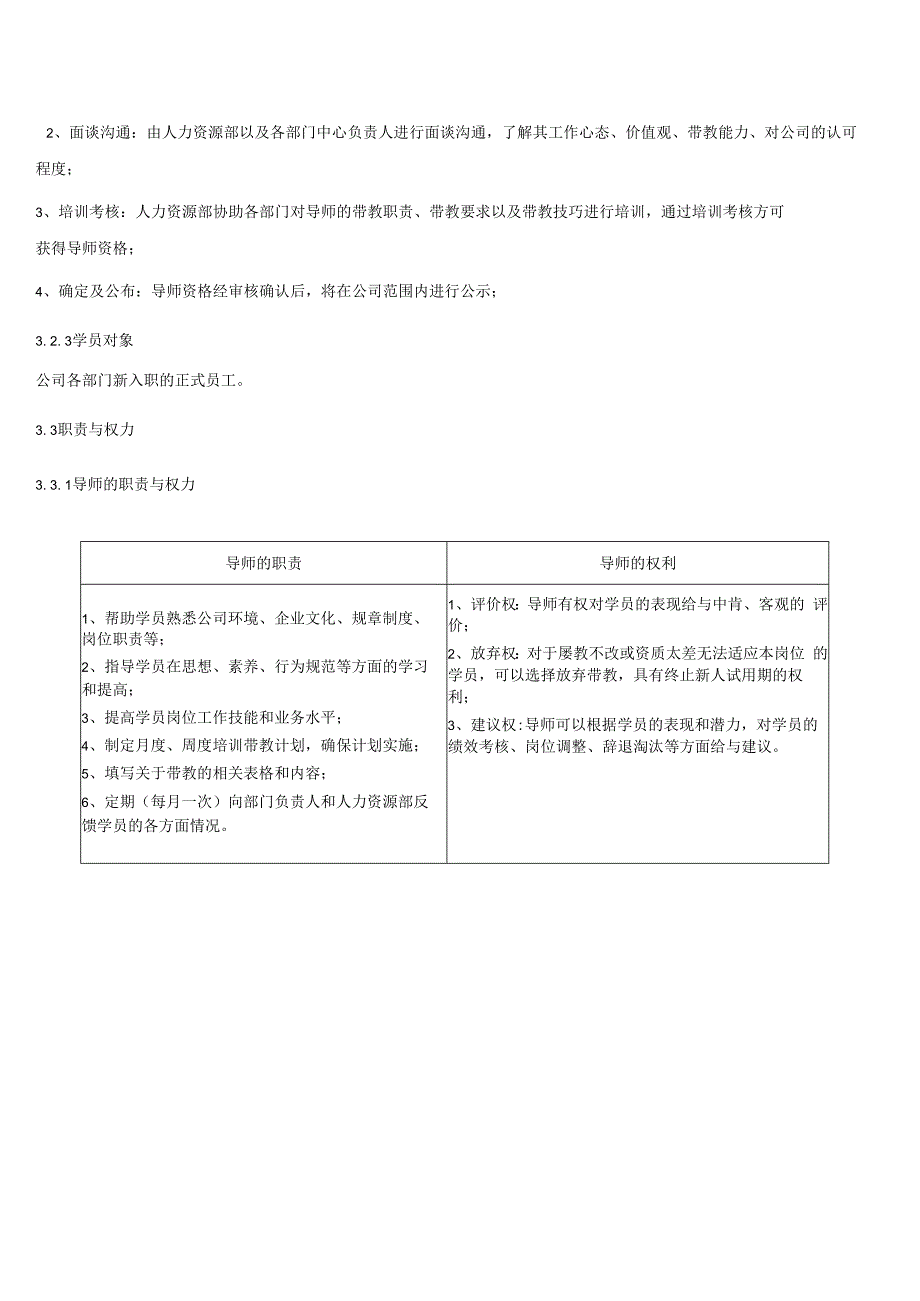 公司导师制管理制度.docx_第2页