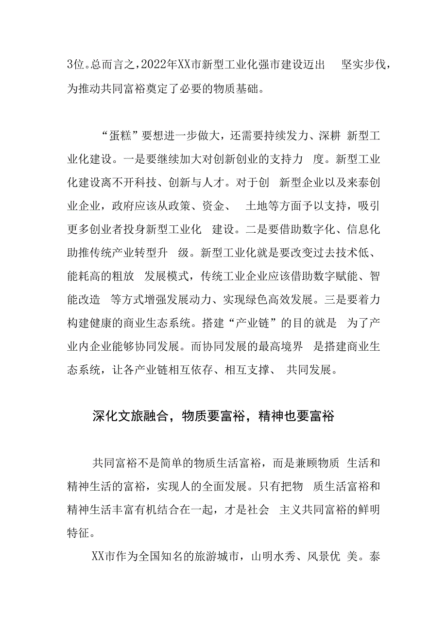 共同富裕体会文章发挥XX优势 奔向共同富裕.docx_第2页