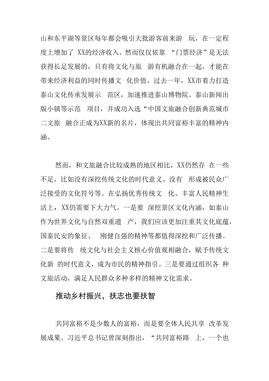 共同富裕体会文章发挥XX优势 奔向共同富裕.docx_第3页