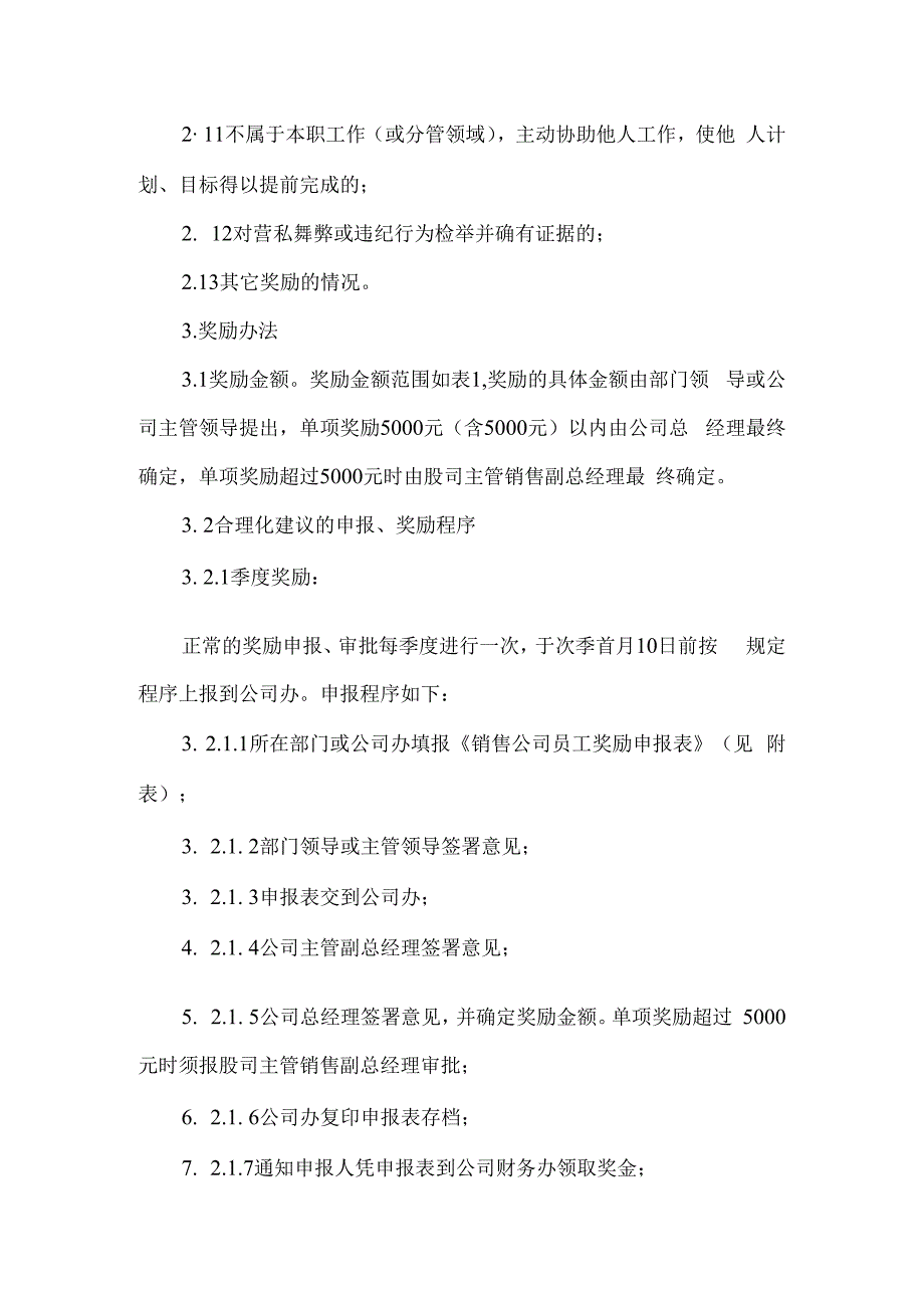 公司销售人员奖励方案.docx_第2页