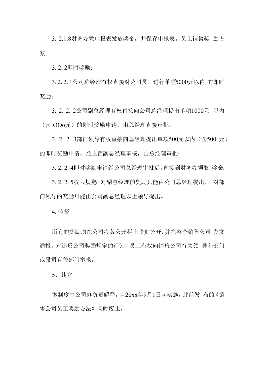 公司销售人员奖励方案.docx_第3页