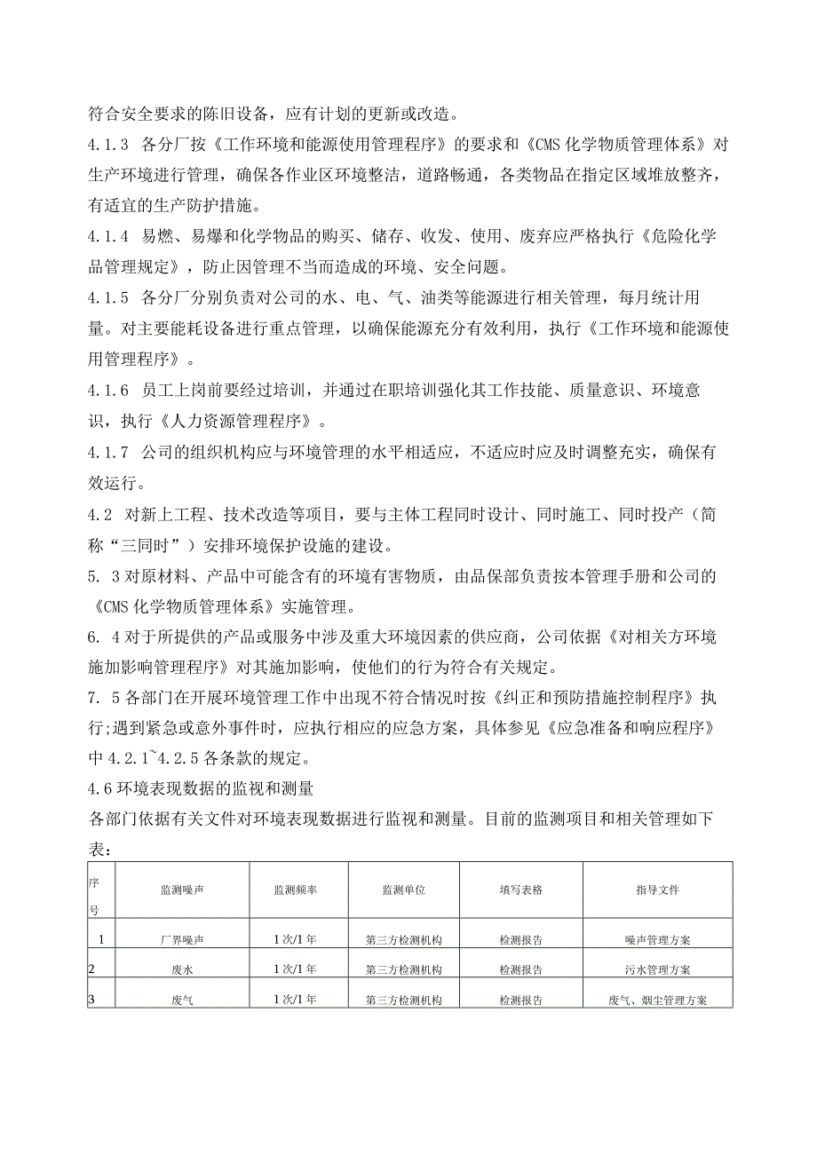 公司环境运行控制程序.docx_第2页