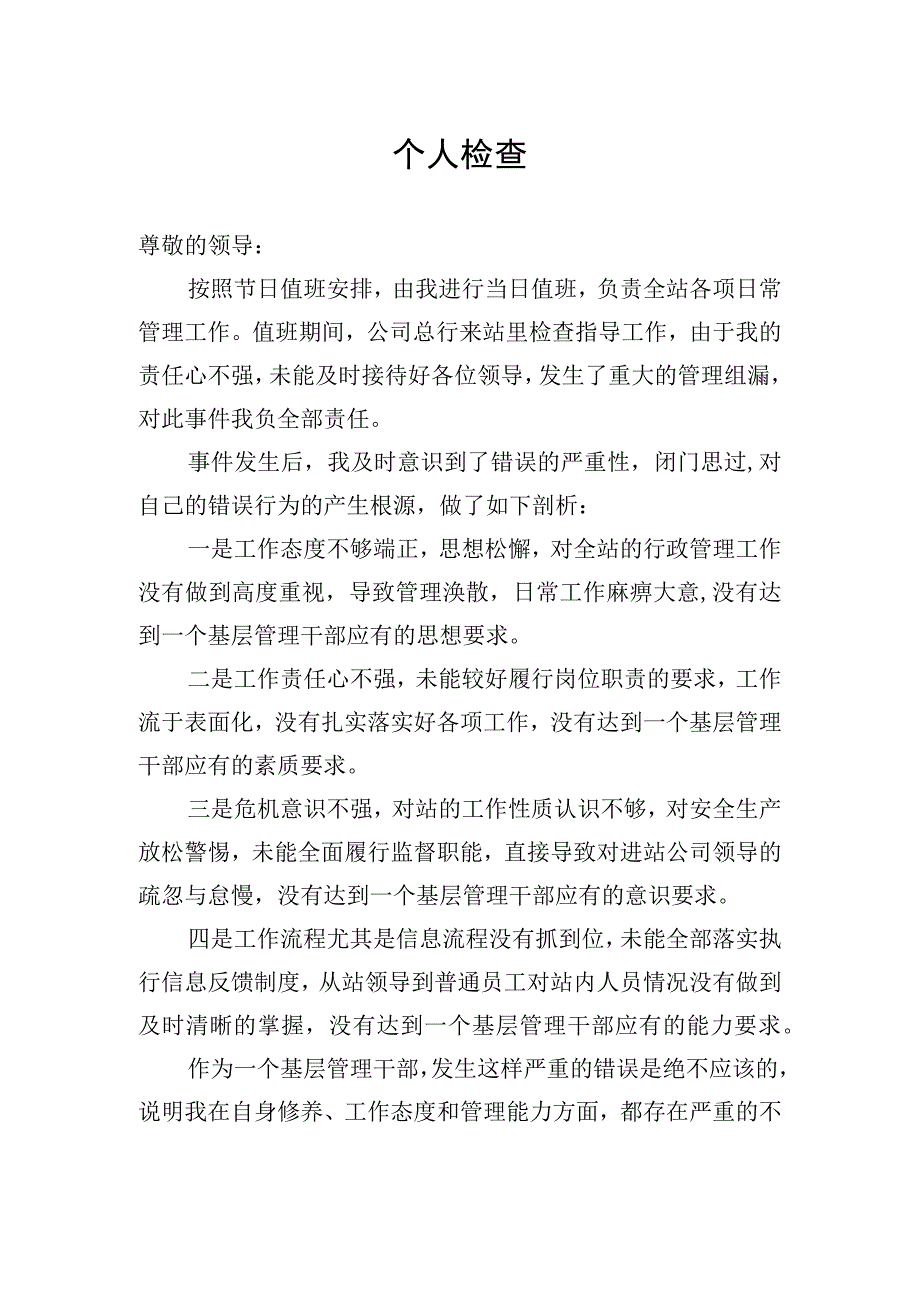 公职个人检查检讨5篇.docx_第1页