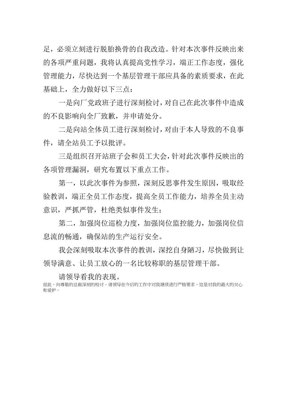 公职个人检查检讨5篇.docx_第2页