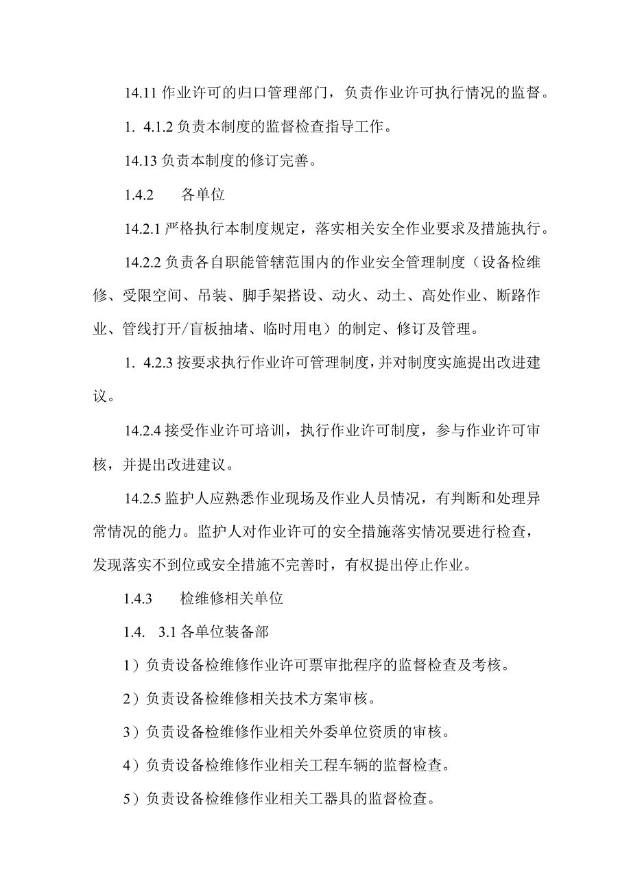 公司检维修作业许可管理制度.docx_第2页