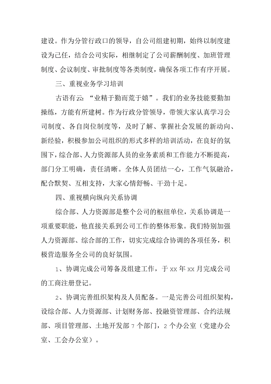 公司副总经理个人工作总结.docx_第2页