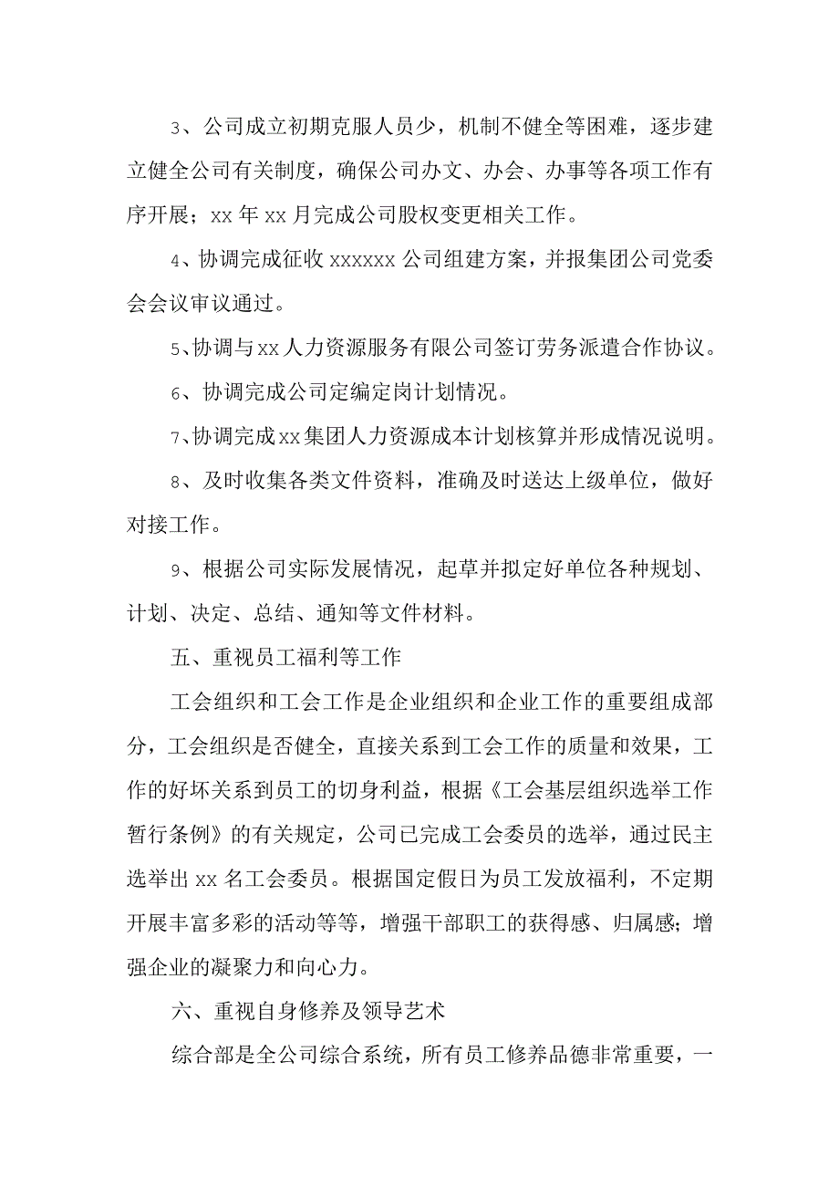 公司副总经理个人工作总结.docx_第3页