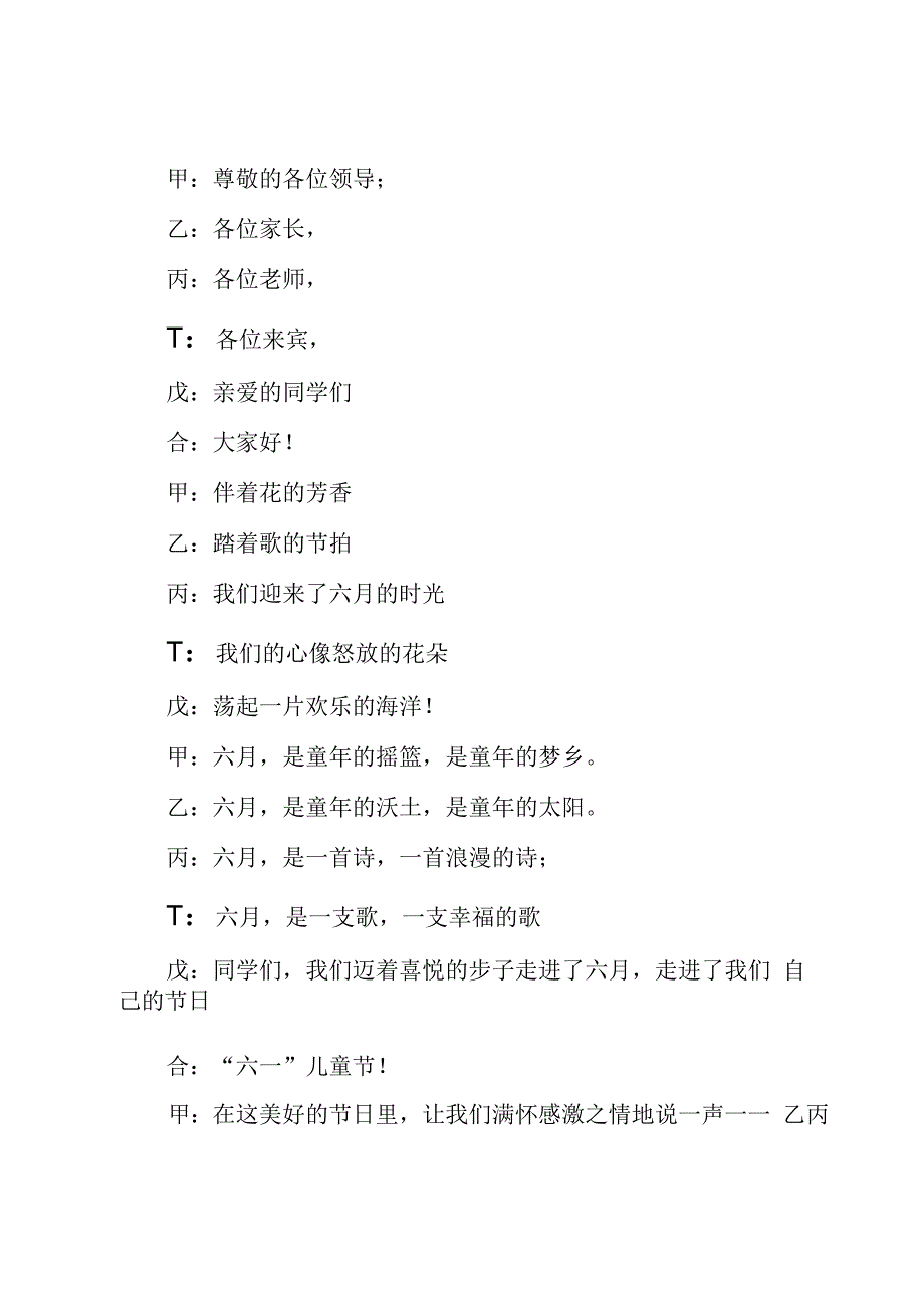 六一儿童节文艺汇演开幕词.docx_第3页