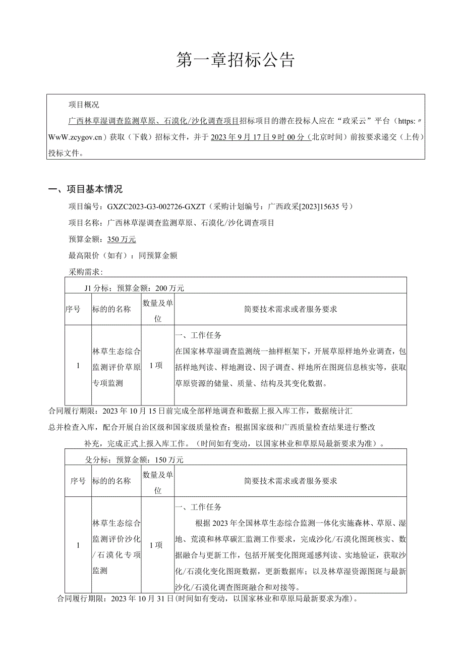 公开招标采购文件范本.docx_第3页