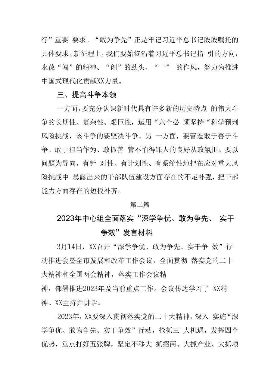 关于2023年深学争优敢为争先实干争效交流会研讨交流发言材及实施方案.docx_第2页