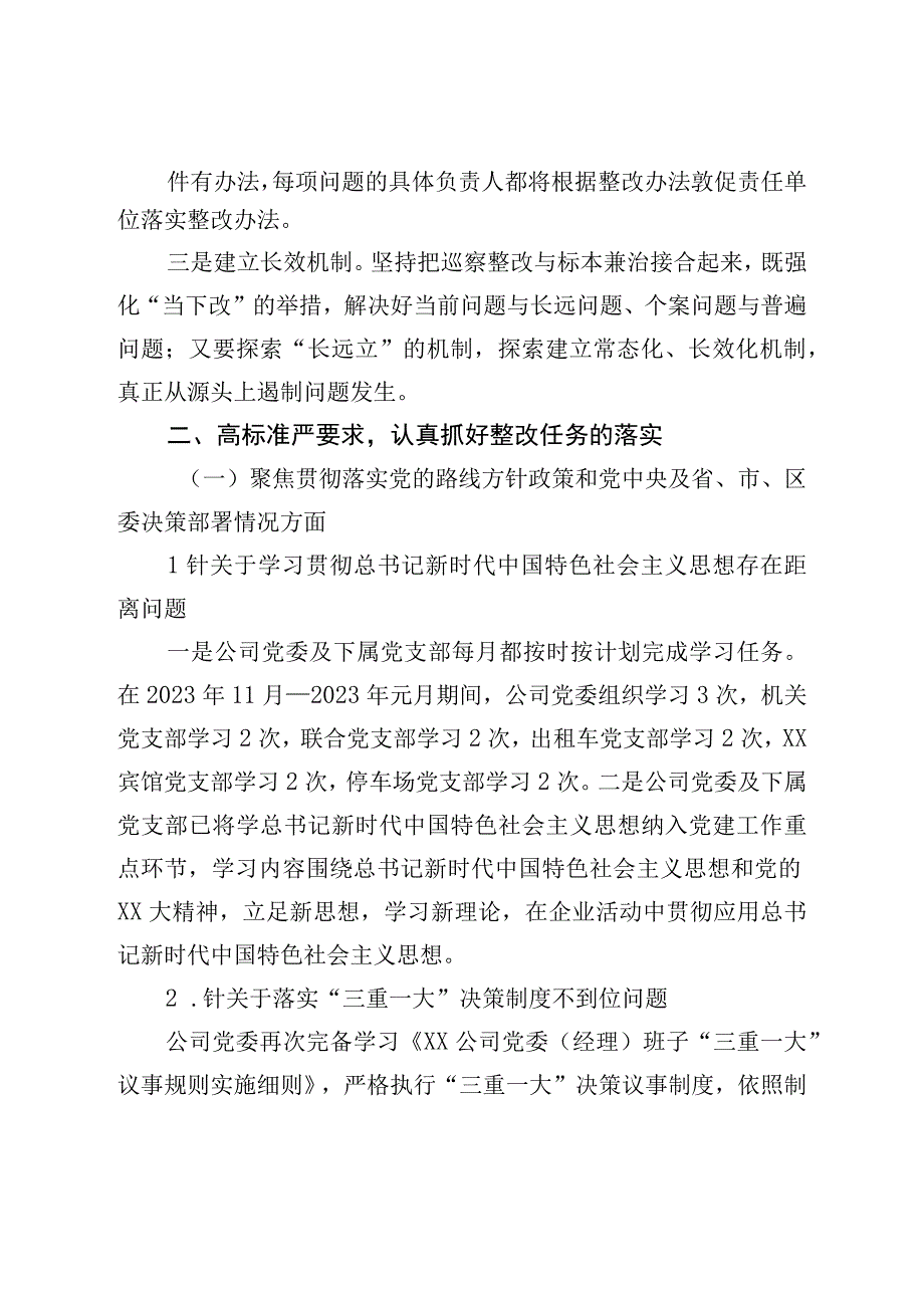 公司巡察整改进展情况的报告.docx_第2页