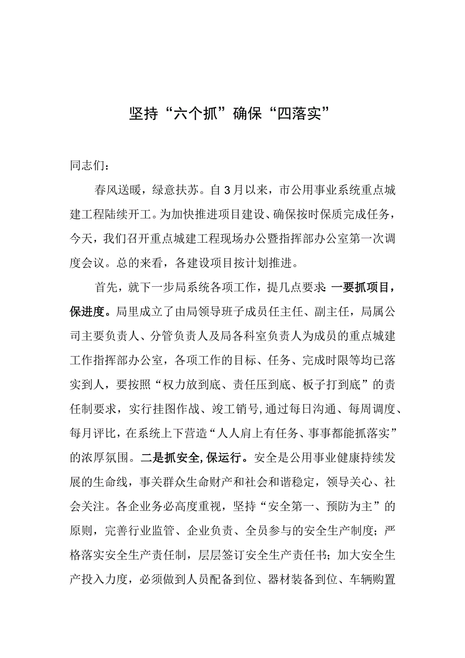 公用事业重点城建项目动员会讲话.docx_第1页