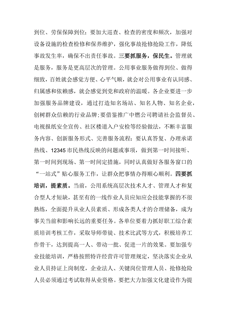 公用事业重点城建项目动员会讲话.docx_第2页