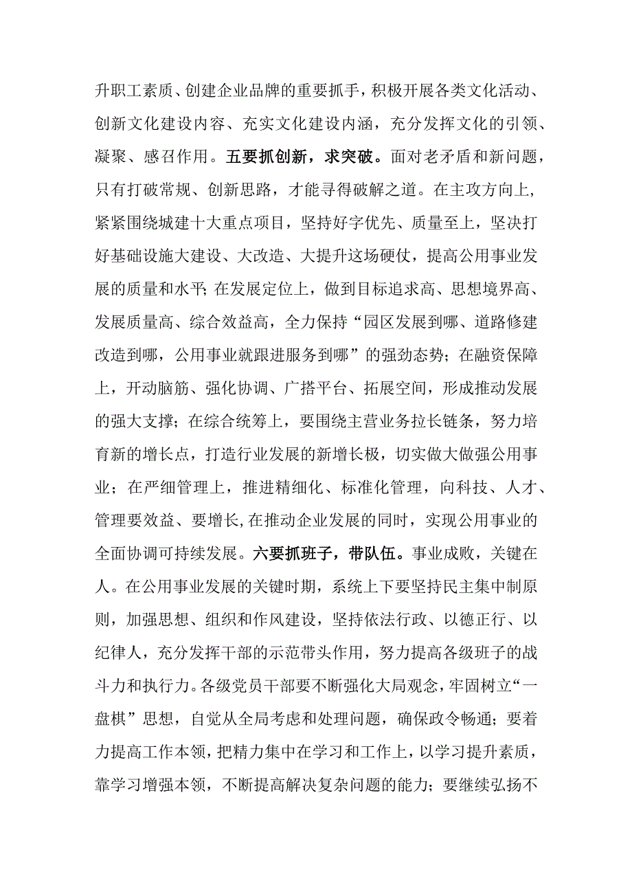 公用事业重点城建项目动员会讲话.docx_第3页