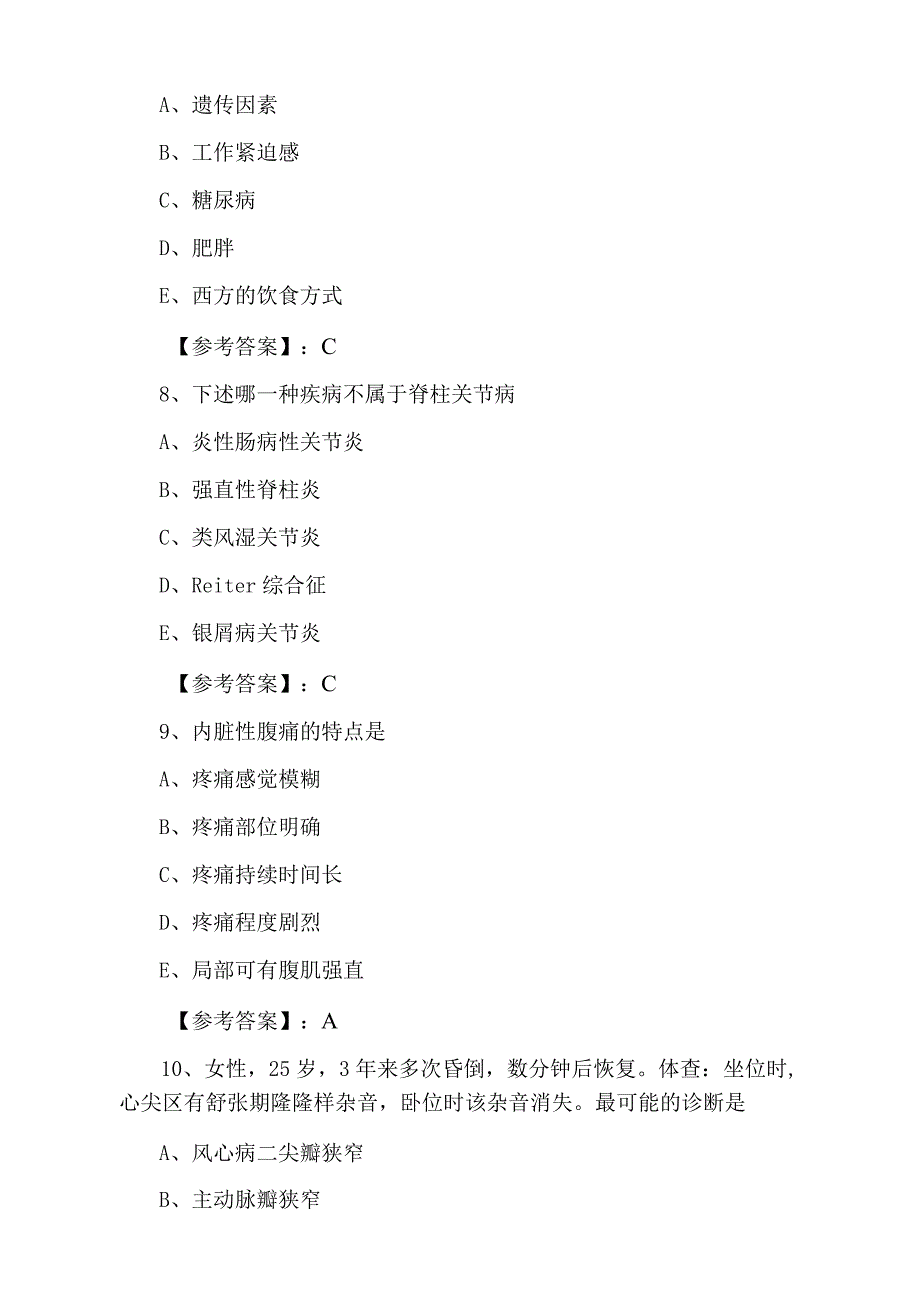 六月内科主治医师资格考试巩固阶段考前必做卷含答案.docx_第3页