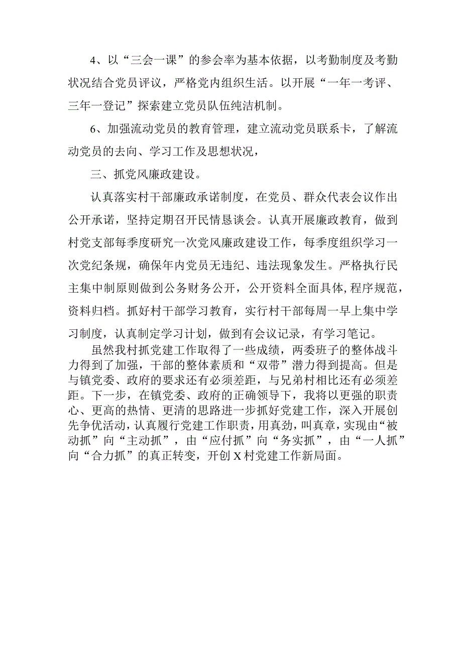 关于党支部书记党建个人工作述职报告八篇.docx_第3页