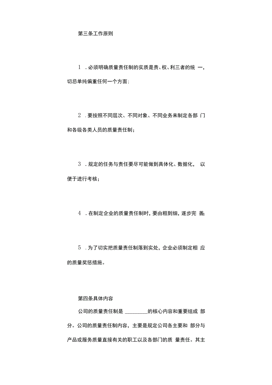 公司质量管理责任制.docx_第2页